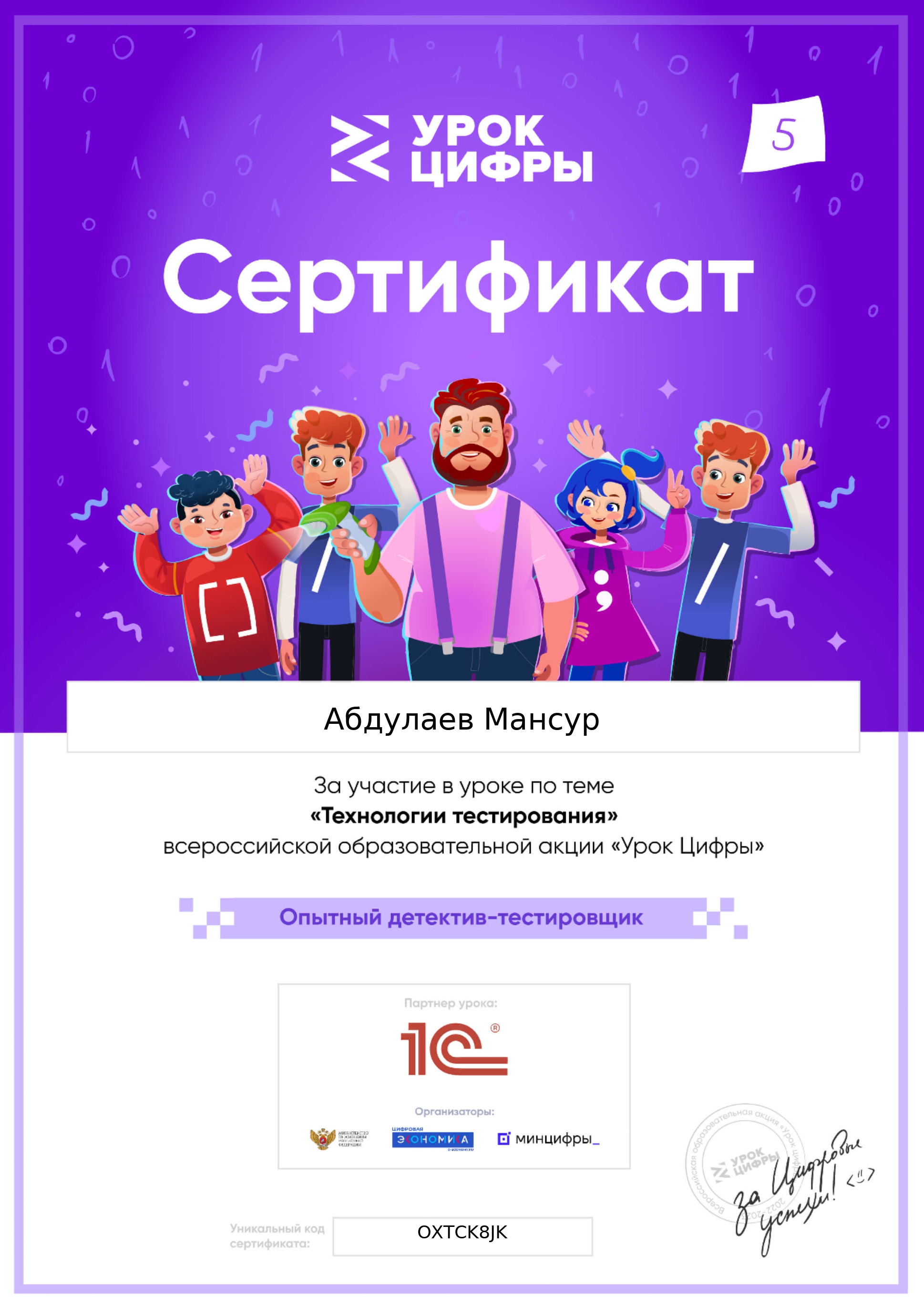 Сертификат учащегося